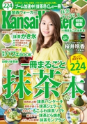 KansaiWalker特別編集一冊まるごと抹茶本【期間限定価格(ニコニコカドカワ祭り2021 第2弾)】 編:KansaiWalker編集部