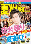 夏Walker首都圏版2018 編:TokyoWalker編集部