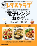 レタスクラブで人気のくり返し作りたいベストシリーズ vol.12 くり返し作りたい「電子レンジおかず」がギュッと一冊に! 編:レタスクラブムック編集部