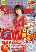 KansaiWalker関西ウォーカー 2018 No.9 編:KansaiWalker編集部