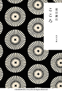 こゝろ【期間限定価格(KADOKAWA秋の文芸書・ビジネス書フェア)】 夏目漱石