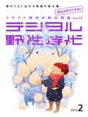デジタル野性時代 2012年2月号 デジタル野性時代編集部編