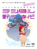 デジタル野性時代 第10号 デジタル野性時代編集部編