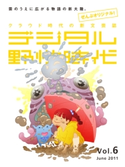 デジタル野性時代 第6号 デジタル野性時代編集部編