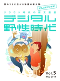 デジタル野性時代 第5号 デジタル野性時代編集部編