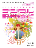 デジタル野性時代 第4号 デジタル野性時代編集部編