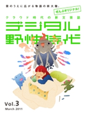 デジタル野性時代 第3号 デジタル野性時代編集部編