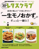 レタスクラブで人気のくり返し作りたいベストシリーズ vol.11 くり返し作りたい「一生モノおかず」がギュッと一冊に! 編:レタスクラブムック編集部