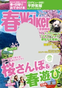春Walker首都圏版2018 編:TokyoWalker編集部