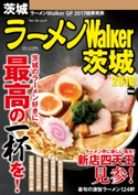 ラーメンWalker茨城2018 編:ラーメンWalker編集部