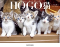 HOGO猫 著者:五十嵐健太