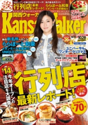 KansaiWalker関西ウォーカー 2014 No.20 著者:KansaiWalker編集部