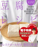 【電子特典レシピ付き】スゴイ! 豆腐レシピ 編:レタスクラブ編集部