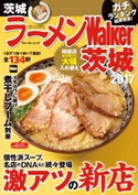 ラーメンWalker茨城2017 編:ラーメンWalker編集部