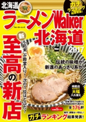 ラーメンWalker北海道2017 編:ラーメンWalker編集部