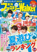 東海ファミリーWalker2016 編:東海ファミリーウォーカー編集部