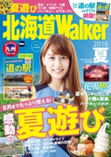 北海道Walker2016夏 編:北海道Walker編集部