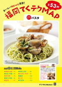 福岡てくテクMAP「パスタ」【期間限定価格(ニコニコカドカワ祭り2020 第2弾)】 著者:福岡Walker編集部