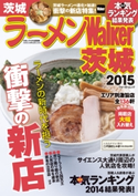 ラーメンWalker茨城2015 著者:ラーメンWalker編集部