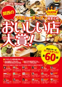 関西のおいしい店大賞! 著者:KansaiWalker編集部
