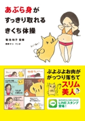 あぶら身がすっきり取れるきくち体操 監修:菊池 和子