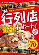 関西ウォーカー特別編集 '14 行列店最新レポート! 著者:KansaiWalker編集部