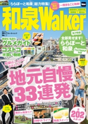 和泉Walker 著者:KansaiWalker編集部