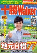 十勝ウォーカー 著者:ウォーカー増刊編集部