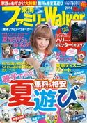 東海ファミリーウォーカー2014夏・秋号 著者:東海ファミリーウォーカー編集部