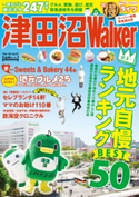 津田沼Walker 著者:千葉ウォーカー編集部