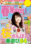 春Walker首都圏版2016 編:TokyoWalker編集部
