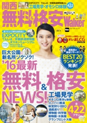 関西 無料&格安Walker KansaiWalker特別編集【期間限定価格(最大70%OFF! お得本ザクザク 新生活応援フェア)】 編:KansaiWalker編集部