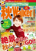 秋Walker首都圏版2015 編:TokyoWalker編集部