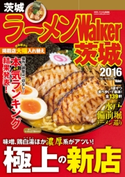 ラーメンWalker茨城2016 編:ラーメンWalker編集部