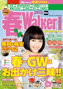 春Walker首都圏版2015 著者:TokyoWalker編集部