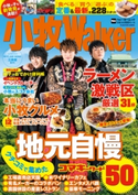 小牧Walker 著者:TokaiWalker編集部