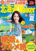 北海道Walker2015夏 編:北海道Walker編集部