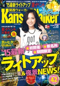 KansaiWalker関西ウォーカー 2015 No.14 編:KansaiWalker編集部