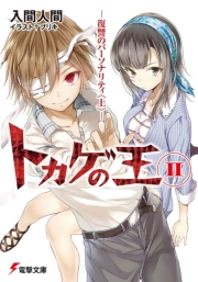 著者 入間 人間 イラスト ブリキ 電子書籍を読むならmusic Jp