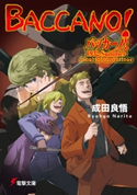 バッカーノ! 1932-Summer man in the killer 著者:成田 良悟/イラスト:エナミ カツミ