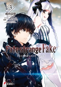 Fate/strange Fake(3) 著者:成田 良悟/イラスト:森井 しづき/原作:TYPE-MOON
