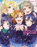 ラブライブ! TVアニメオフィシャルBOOK 編集:電撃G’sマガジン編集部/協力:2013 プロジェクトラブライブ!/協力:サンライズ/協力:バンダイビジュアル/協力:ランティス/協力:ブシロード