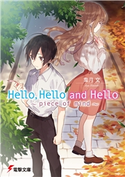 Hello,Hello and Hello ~piece of mind~ 著者:葉月 文/イラスト:ぶーた