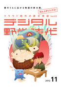 デジタル野性時代 2012年11月号【期間限定価格(KADOKAWA秋の文芸書・ビジネス書フェア)】 デジタル野性時代編集部編