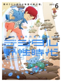 デジタル野性時代 2013年6月号 デジタル野性時代編集部編