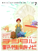 デジタル野性時代 2013年7月号【期間限定価格(KADOKAWA秋の文芸書・ビジネス書フェア)】 デジタル野性時代編集部編