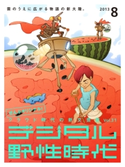 デジタル野性時代 2013年8月号 デジタル野性時代編集部編