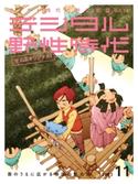 デジタル野性時代 2013年11月号【期間限定価格(KADOKAWA秋の文芸書・ビジネス書フェア)】 デジタル野性時代編集部編