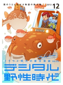 デジタル野性時代 2013年12月号【期間限定価格(KADOKAWA秋の文芸書・ビジネス書フェア)】 デジタル野性時代編集部編