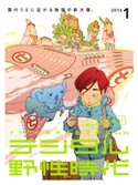 デジタル野性時代 2014年1月号 デジタル野性時代編集部編